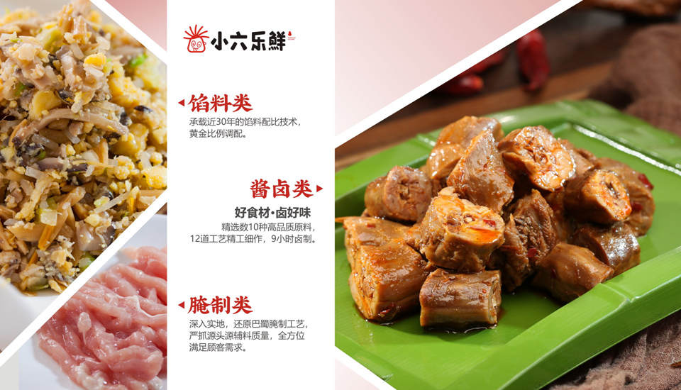 樂鮮產品系列