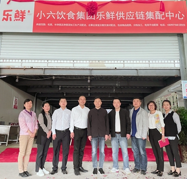 “發(fā)展大循環(huán)，擁抱大市場”小六樂鮮供應(yīng)鏈集配中心正式成立