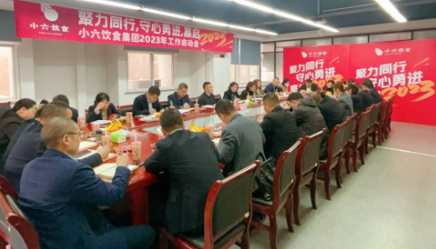 “聚力同行，守心永進(jìn)，贏啟2023”主題年度工作會(huì)議