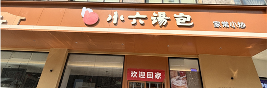 西安長海大廈店