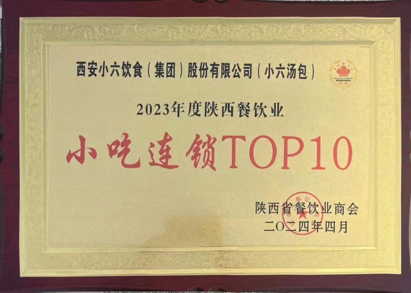 喜報(bào)!小六飲食集團(tuán)再斬殊榮！！